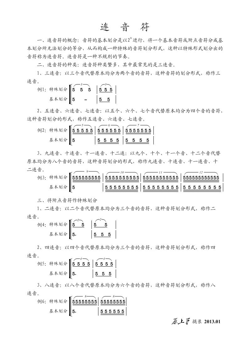 简谱连音符_简谱音符