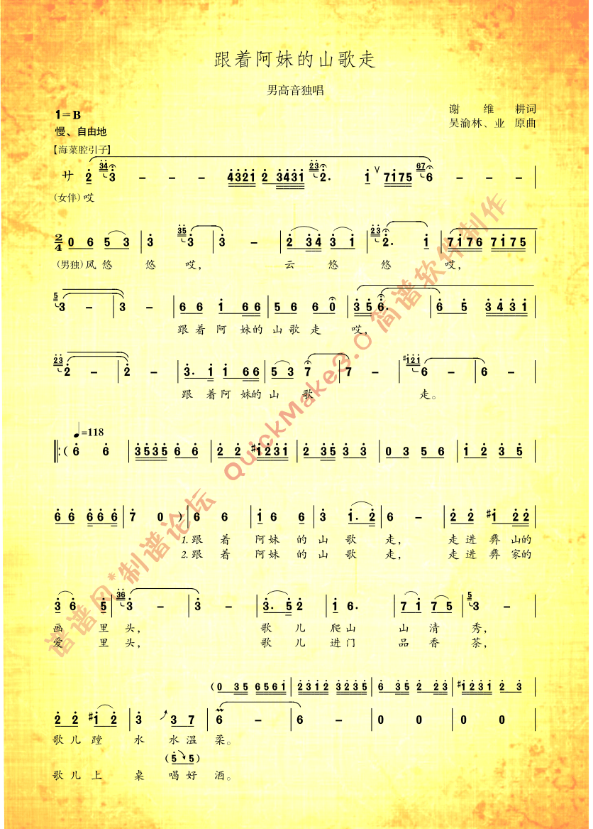听彩云南 声乐篇】男高音独唱《跟着<em>阿妹的</em>山