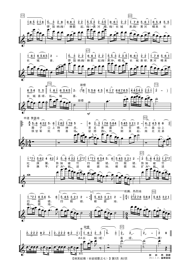 歌曲 到吴起镇 小提琴分谱,请指正