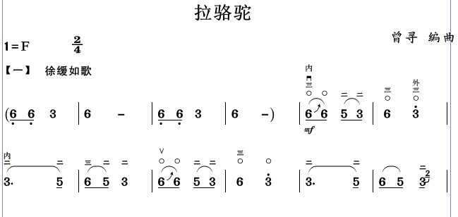 葫芦丝曲谱中的井字符号(2)