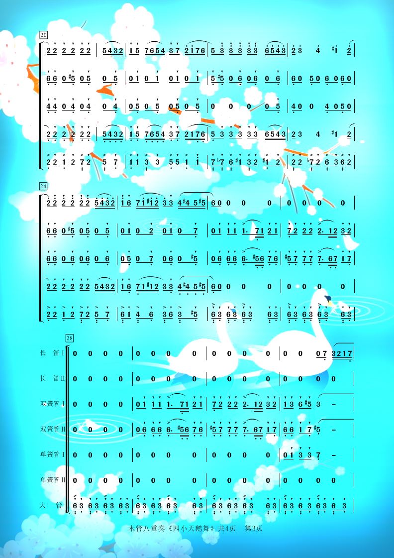 四小天鹅动态曲谱_动态手机壁纸(3)