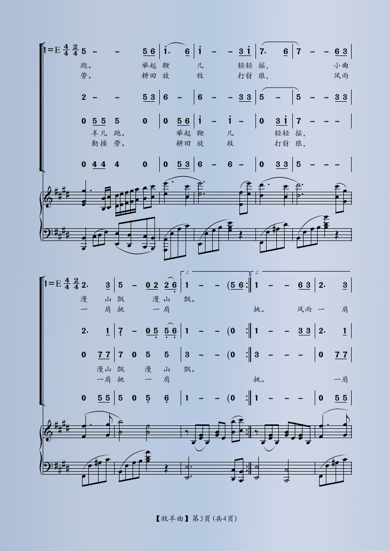 《牧羊曲(带钢琴伴奏)