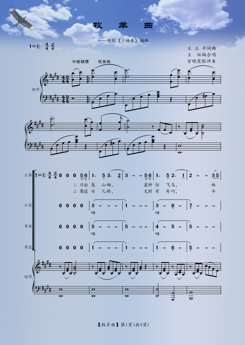 《<em>牧羊</em>曲》(带钢琴<em>伴奏</em>)-制谱展评-制谱论坛-谱