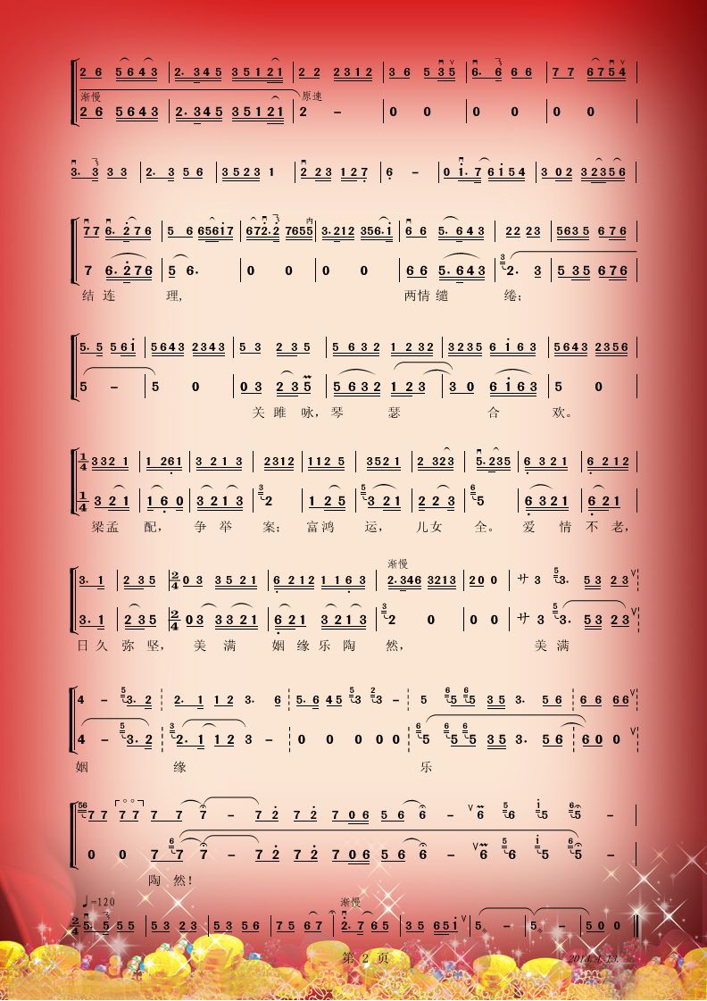蒋倩水姻缘曲谱_姻缘树(3)