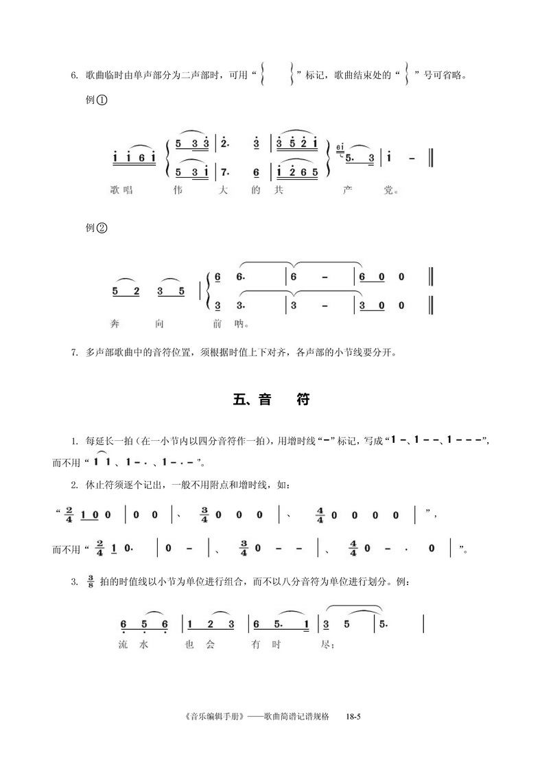 编辑简谱的软件_儿歌简谱(2)