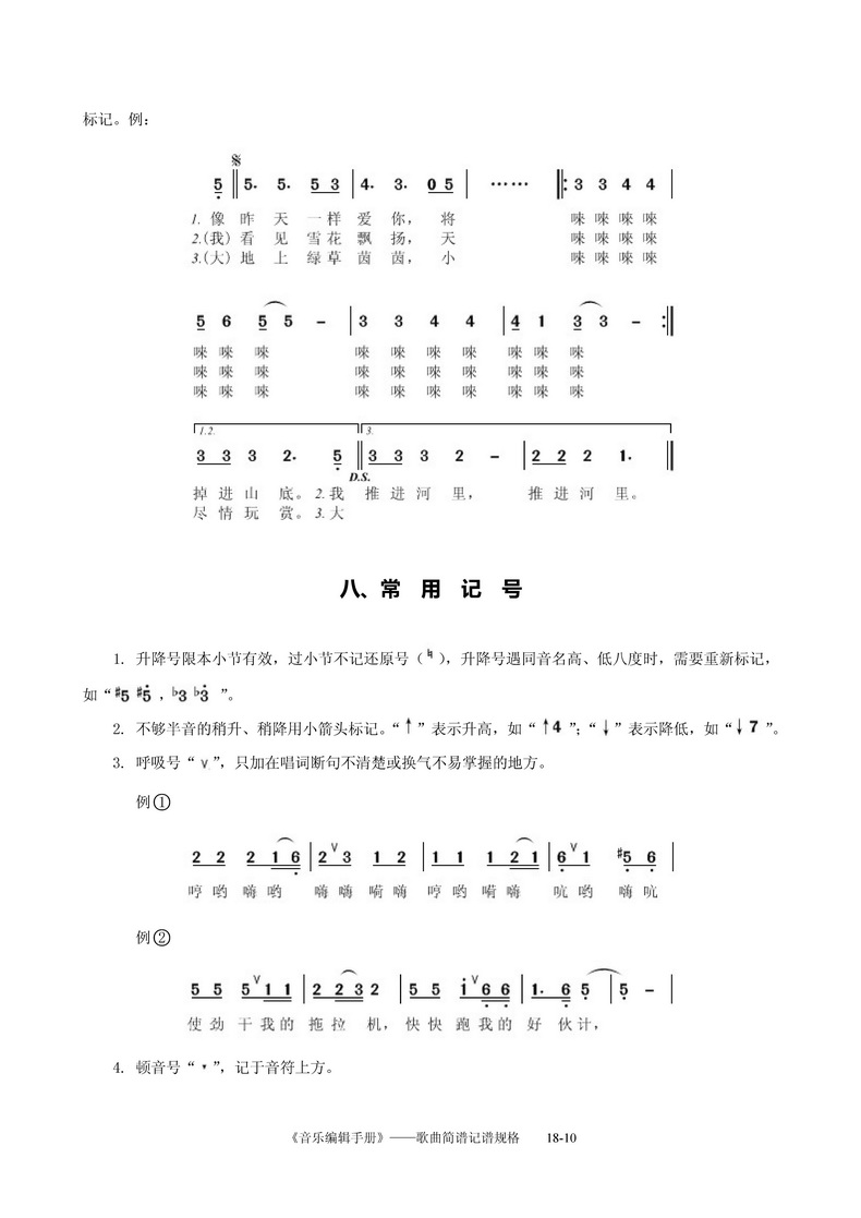 简谱输入_儿歌简谱(3)