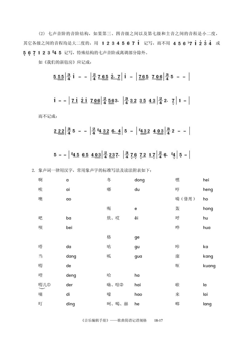 简谱制谱软件_儿歌简谱(3)