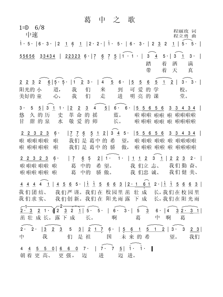 中学时代的曲谱_中学时代图片(2)