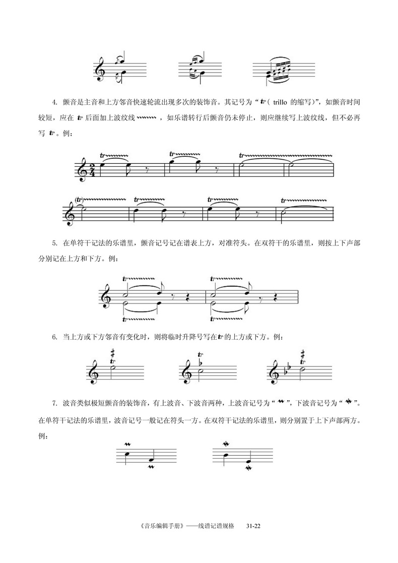 曲谱记谱_钢琴简单曲谱(3)