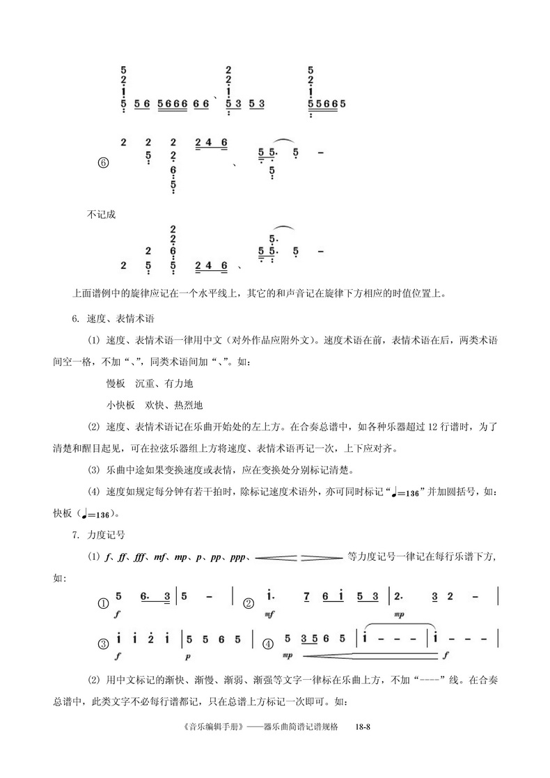 编辑简谱的软件_儿歌简谱(2)