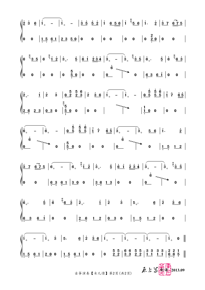 <em>古筝</em>独奏曲《<em>女儿情</em>》-琵琶_筝_古琴曲谱-制谱