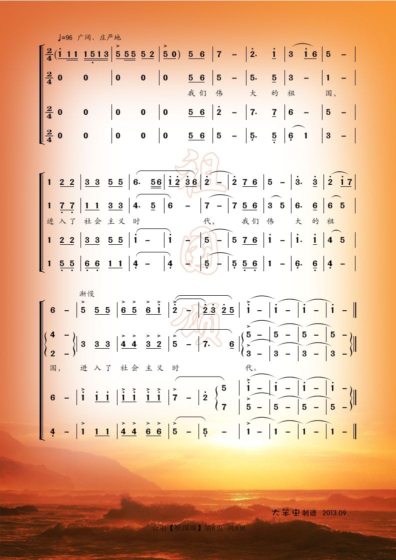 合唱祖国颂简谱_祖国颂简谱(3)