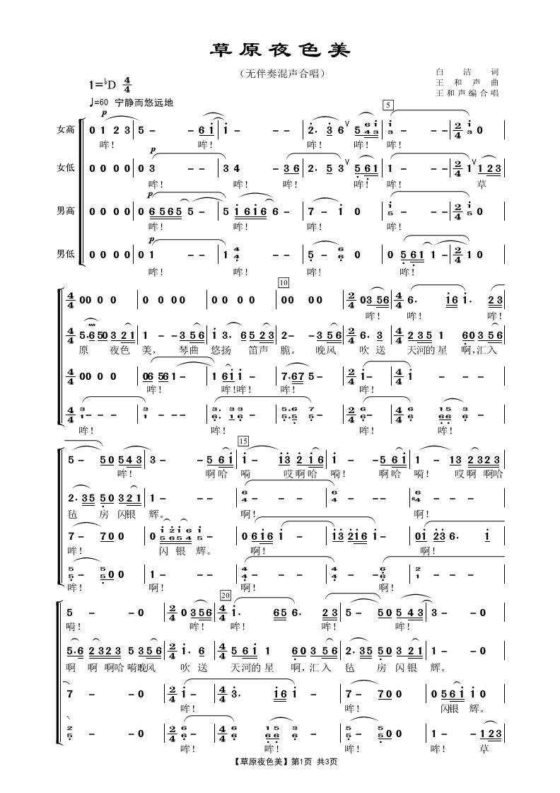 草原美曲谱笛子_草原夜色美笛子曲谱