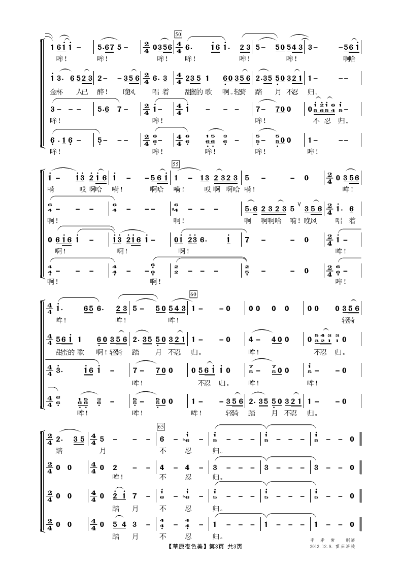 二胡曲谱故梦_故梦二胡简谱(3)