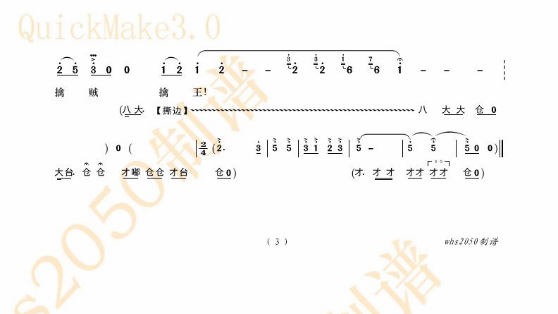 沙家浜智斗简谱_智斗 沙家浜 选段(3)