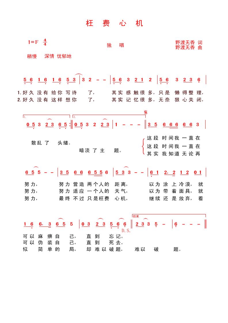 心机简谱_马连良费尽心机简谱