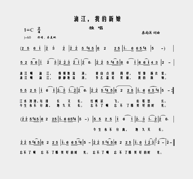哑巴新娘简谱_哑巴新娘简谱歌谱(3)