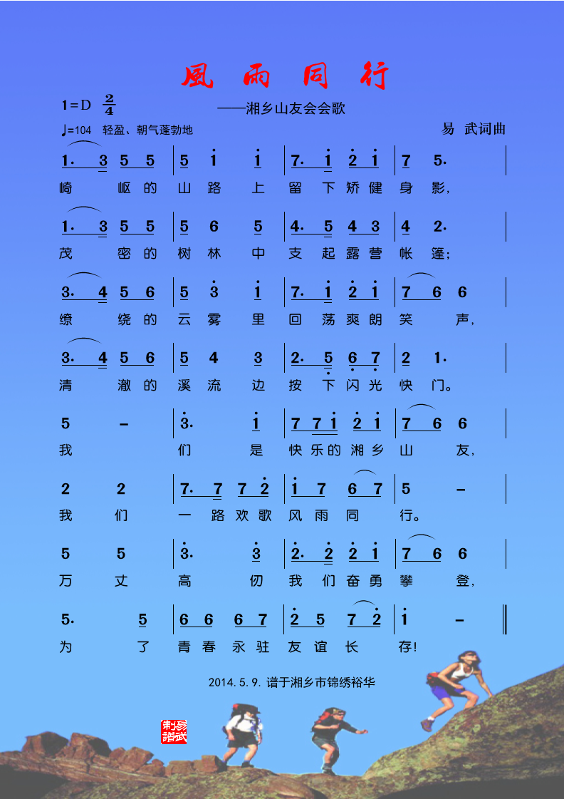 风雨同路简谱_周星驰风雨同路图片(3)