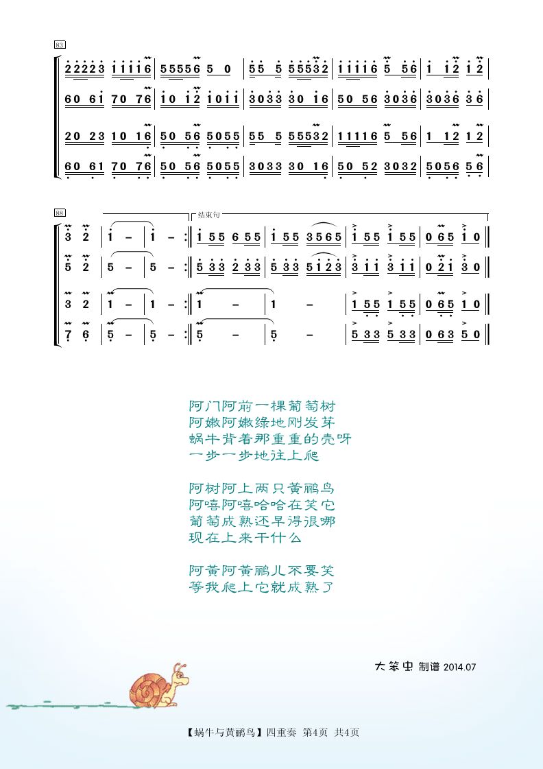 葫芦丝四重奏 葫芦丝 巴乌曲谱 制谱论坛 谱谱风 简谱 软件 Powered by