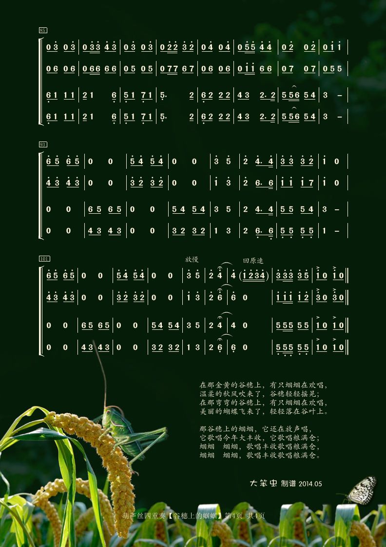 和谱友们指教 葫芦丝四重奏 葫芦丝 巴乌曲谱 制谱论坛 谱谱风 简谱