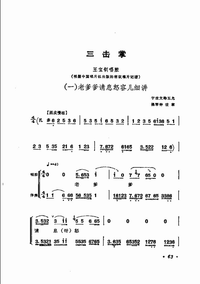 乐理简谱知识_简谱乐理知识入门图片(3)