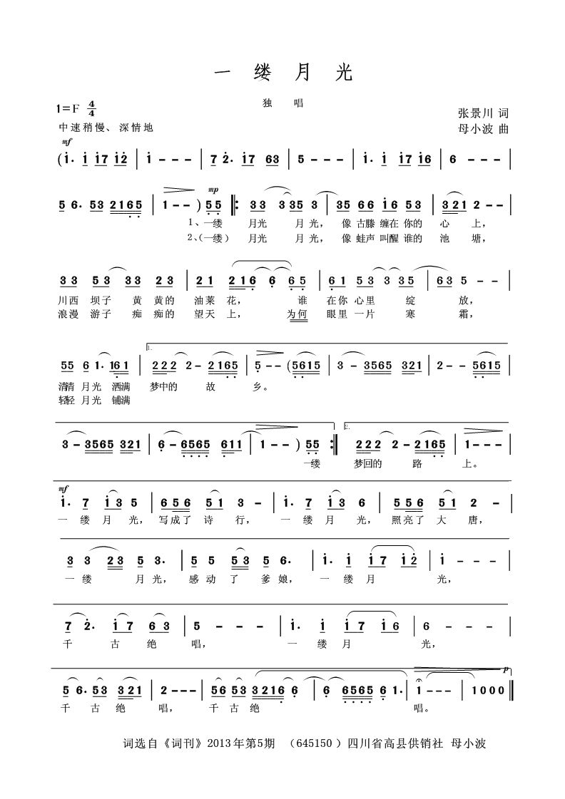 溯光遇曲谱_光遇钢琴溯曲谱(3)