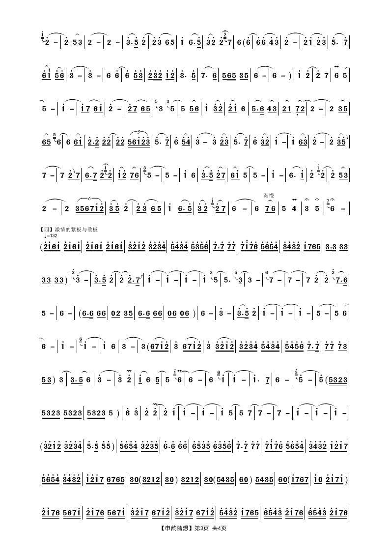 誊写简谱软件_儿歌简谱(3)