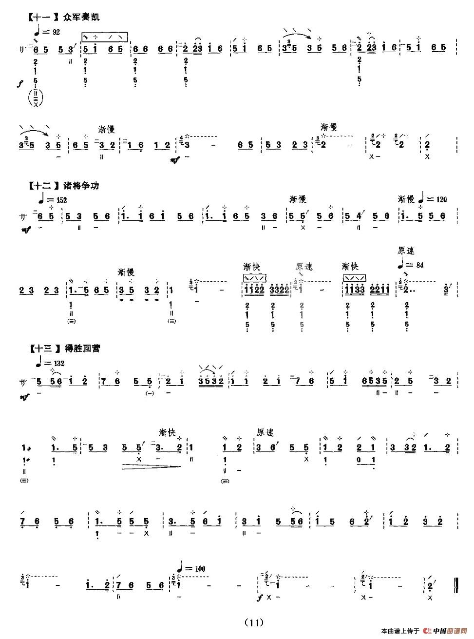 请点评我打的琵琶曲《十面埋伏》(部分曲谱)