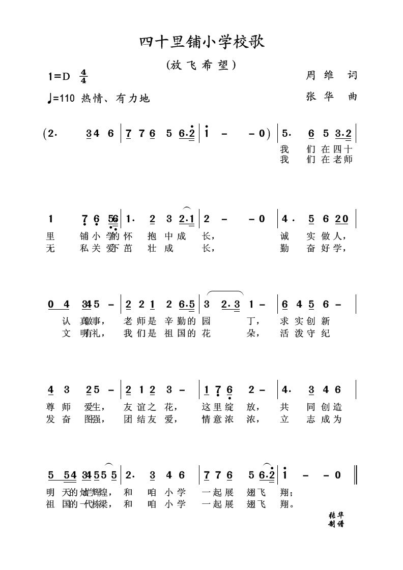 校歌的曲谱_前阳中心小学校歌图片