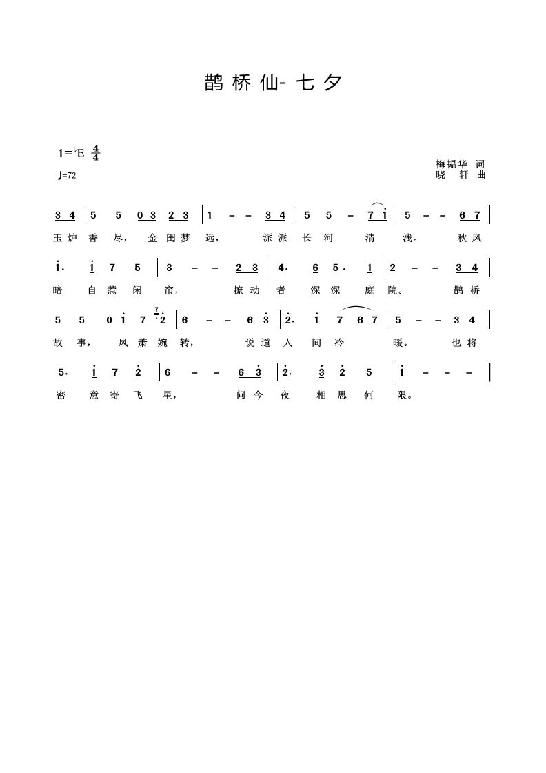鹊桥仙简谱_鹊桥仙 七夕 五线谱 简谱对照(2)