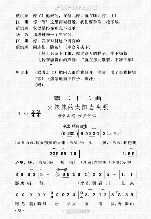简谱贯之_贯虹之槊图片(3)