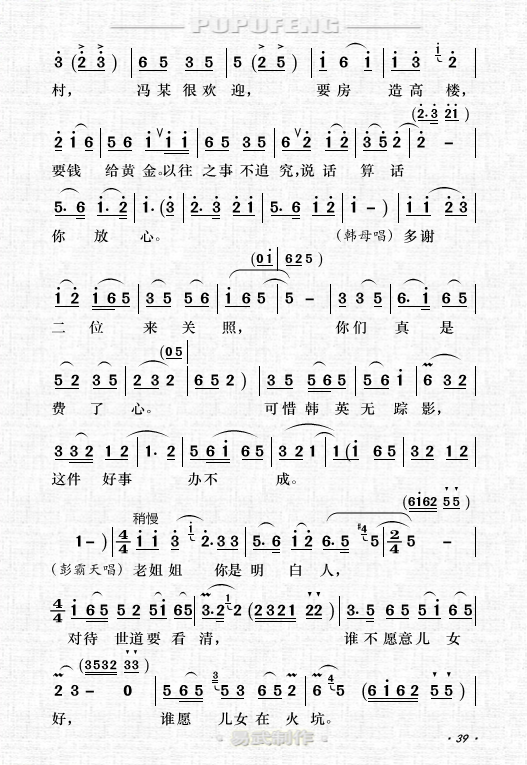 紧二六曲谱(2)