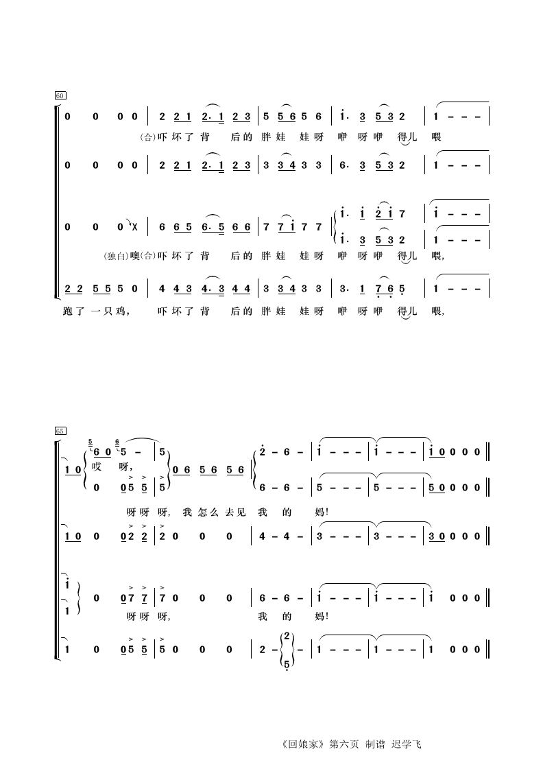 有声曲谱回娘家_回娘家曲谱