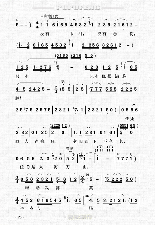 相思泪全剧曲谱_痴情相思泪曲谱(2)