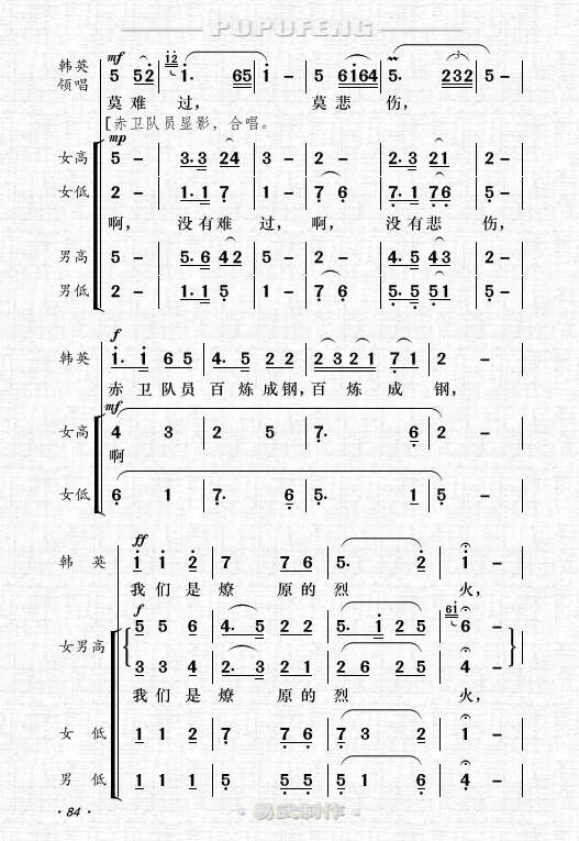 赤胆屠龙曲谱_赤胆屠龙长笛简谱(2)