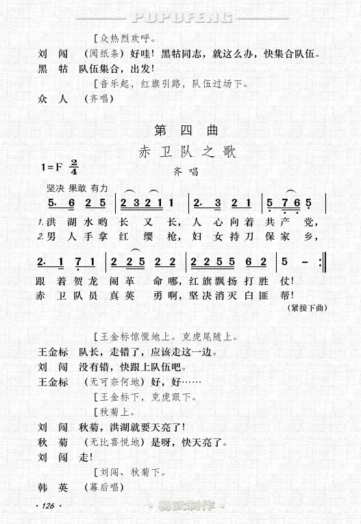 洪湖咏叹曲谱_民乐合奏洪湖咏叹曲谱