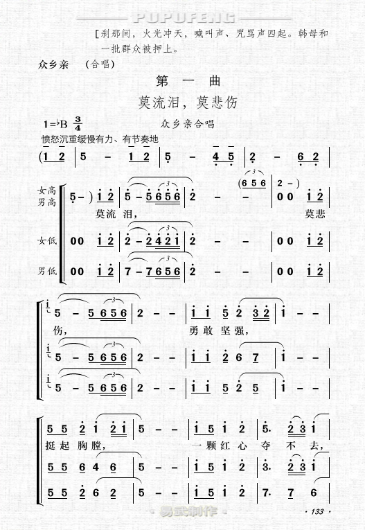 龙的传人六孔竖笛简谱(3)