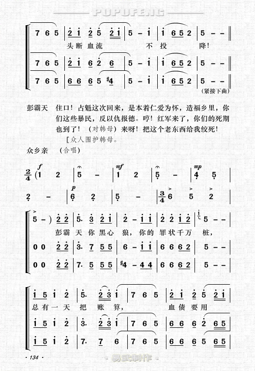 洪湖咏叹曲谱_民乐合奏洪湖咏叹曲谱