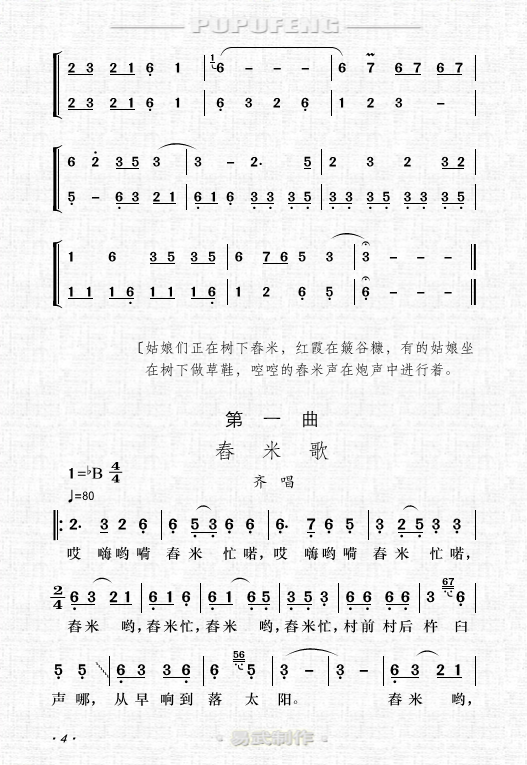 凤台推剧曲谱_凤台一中西校区图片(3)