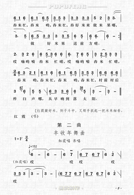 凤台推剧曲谱_凤台一中西校区图片(3)
