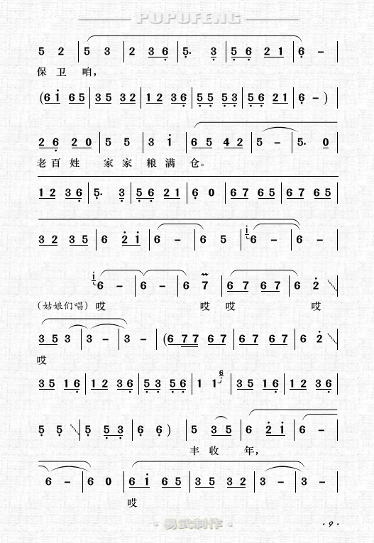 周小曼四年半简谱_半佛半魔图片(2)