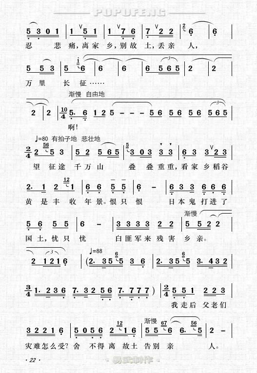 相思泪全剧曲谱_痴情相思泪曲谱