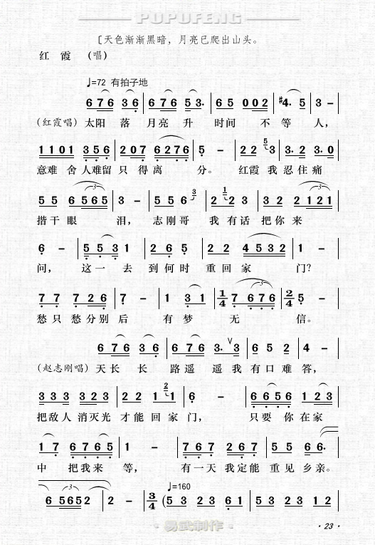 相思泪全剧曲谱_痴情相思泪曲谱