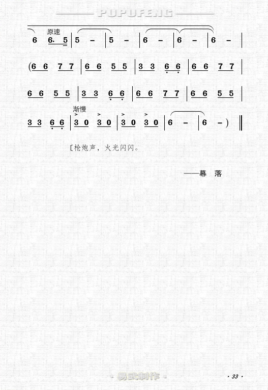 苏遮幕简谱_苏一于心了然简谱(3)