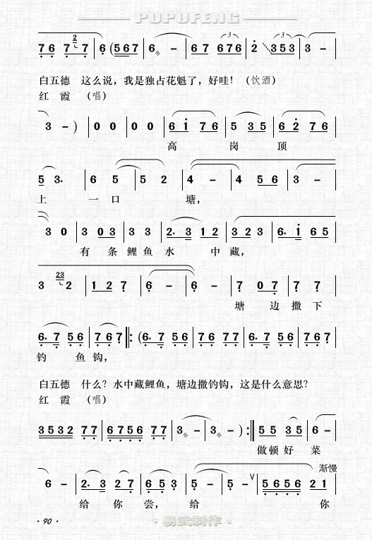 晋剧曲谱三进宫_晋剧一锤曲谱(2)
