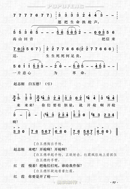 晋剧曲谱三进宫_晋剧一锤曲谱(2)