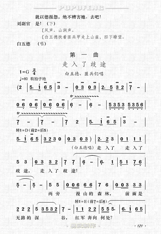 叶问四简谱_叶问宗师简谱