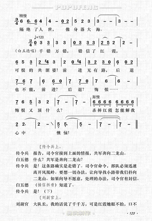 相思泪全剧曲谱_痴情相思泪曲谱(2)