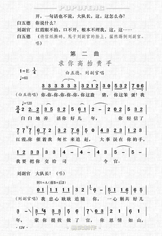 相思泪全剧曲谱_痴情相思泪曲谱(2)