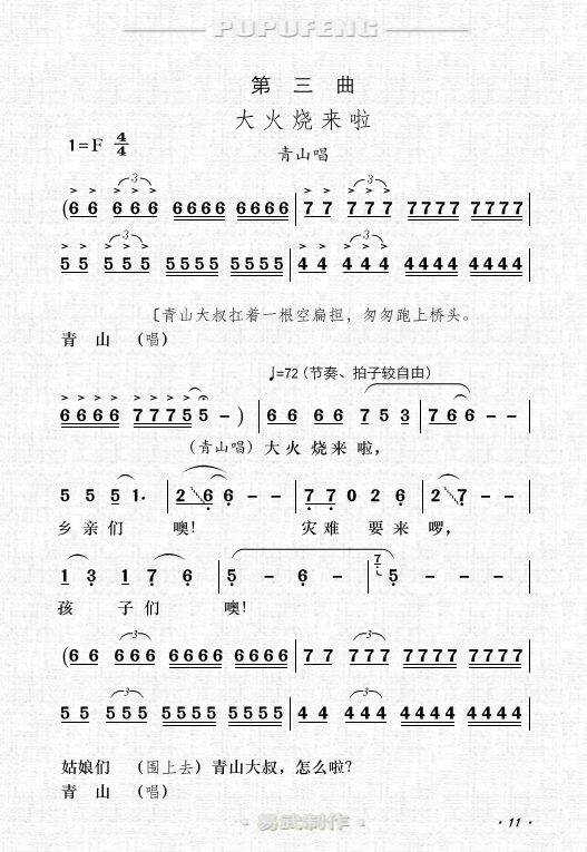 凤台推剧曲谱_凤台一中西校区图片(3)